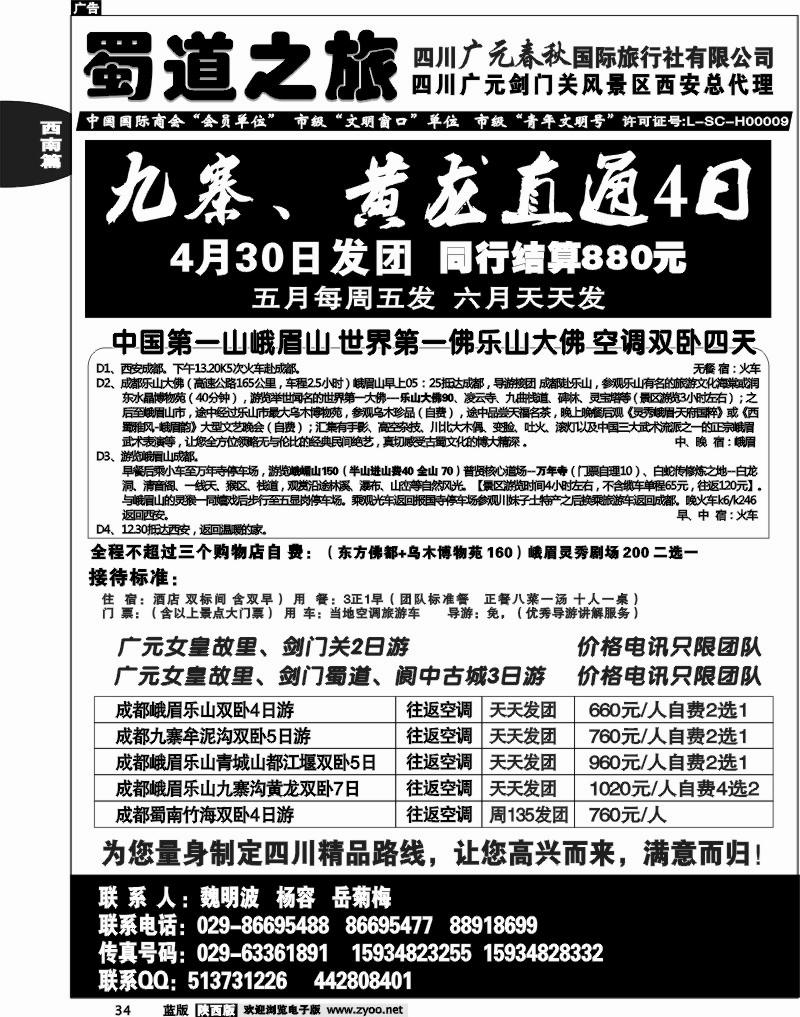 蜀道之旅