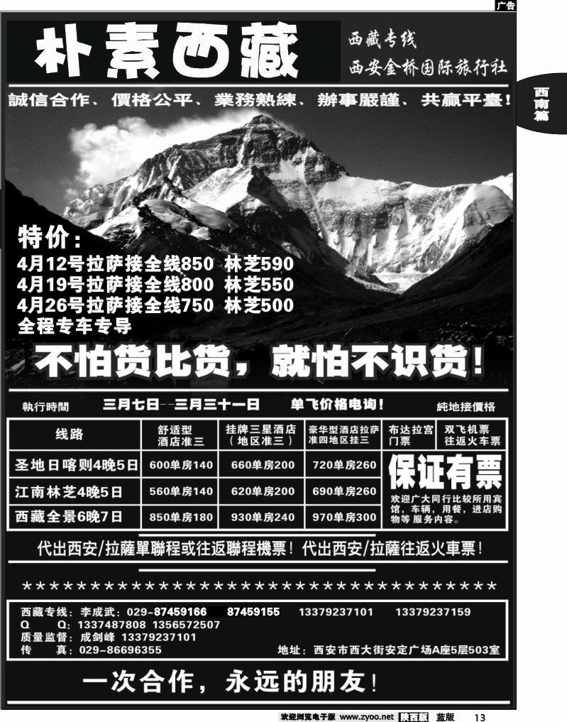 朴素西藏2