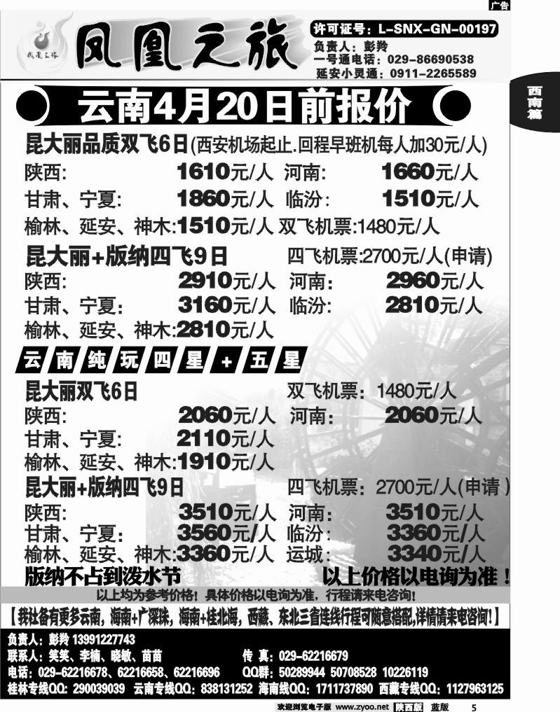 凤凰之旅—云南专线