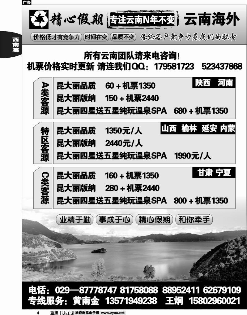 精心假期—云南专线
