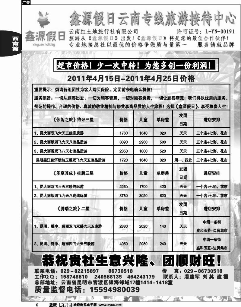 鑫源假日云南报价