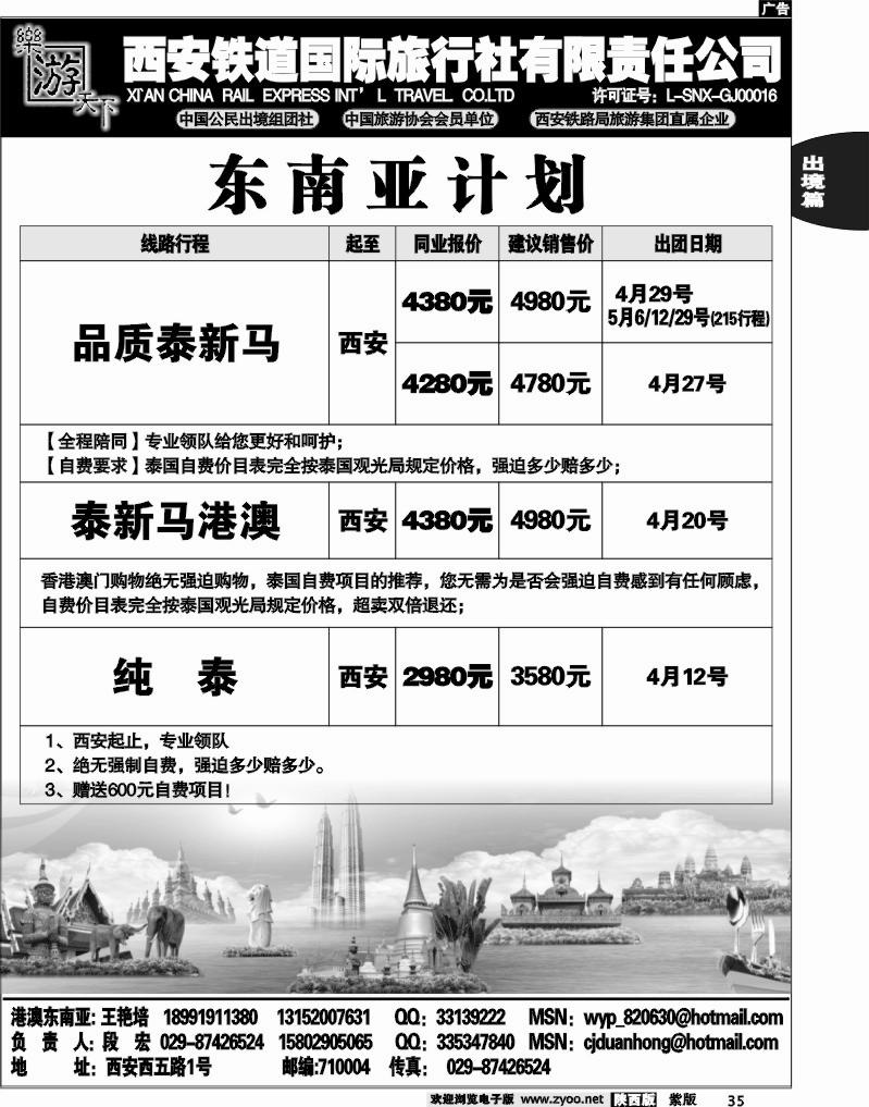 乐游天下--西安铁道国际旅行社2