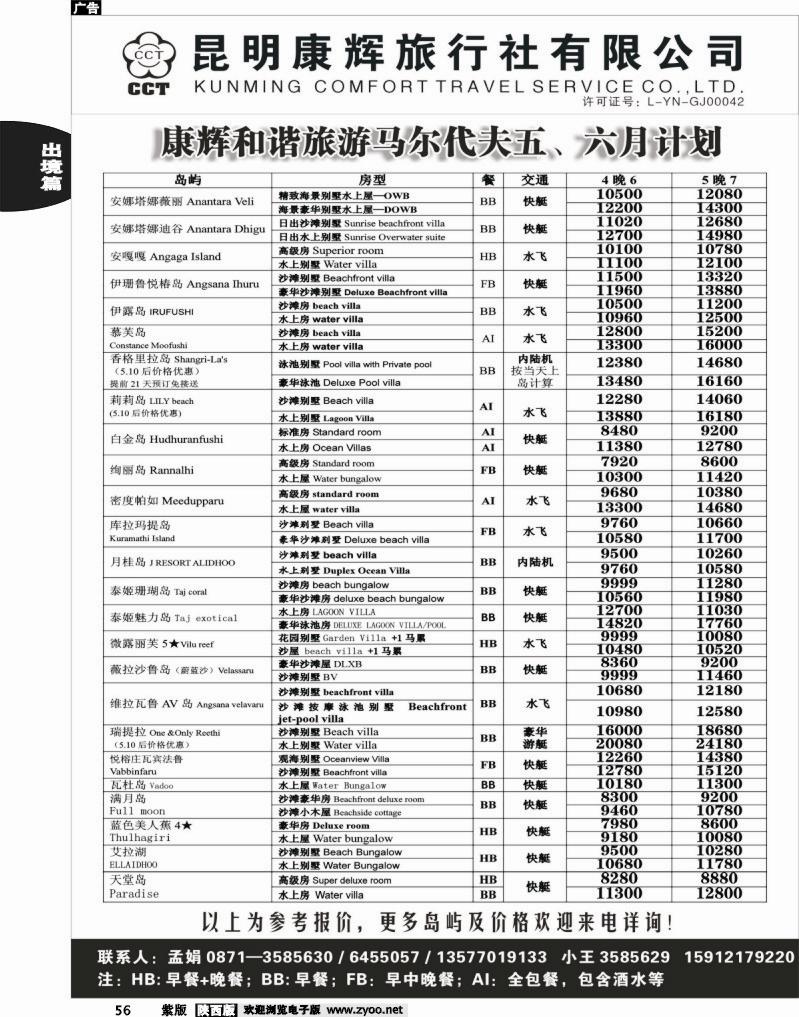 昆明康辉709室-出境专线