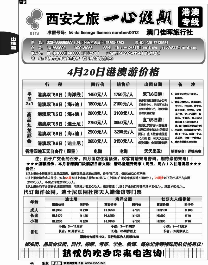 港澳一心假期