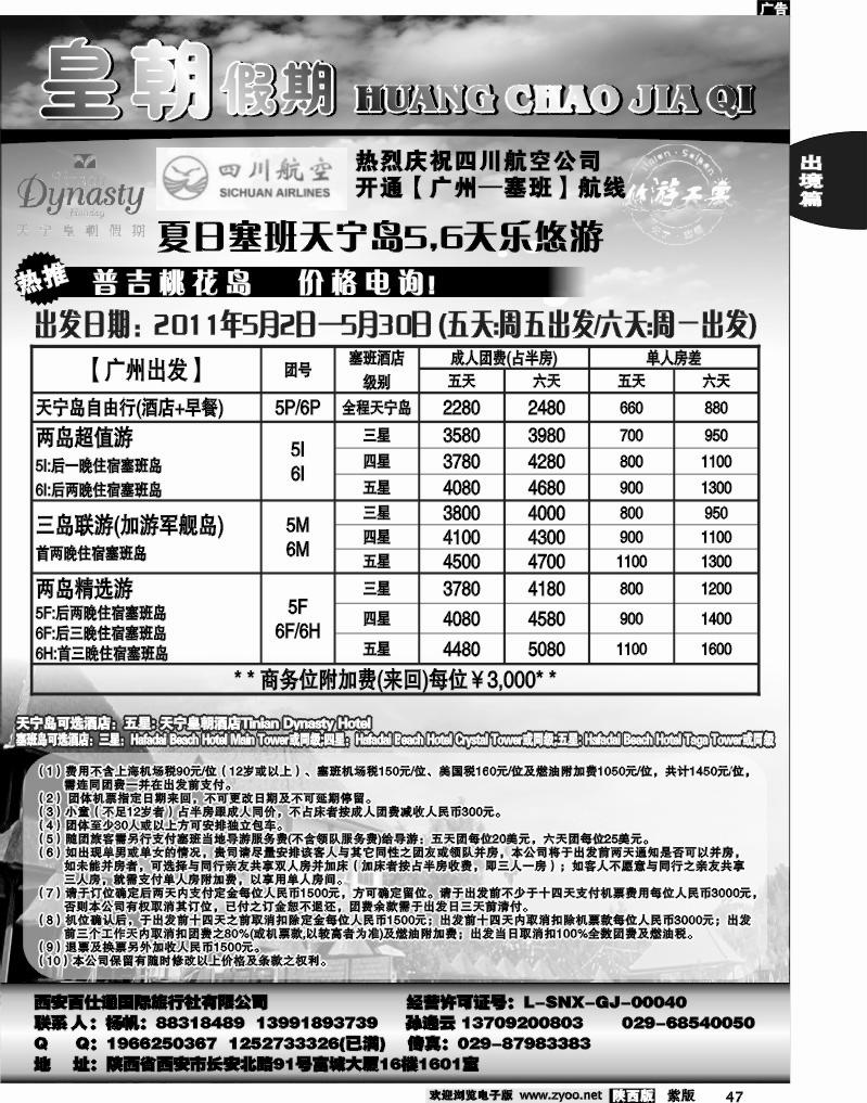 皇朝假期