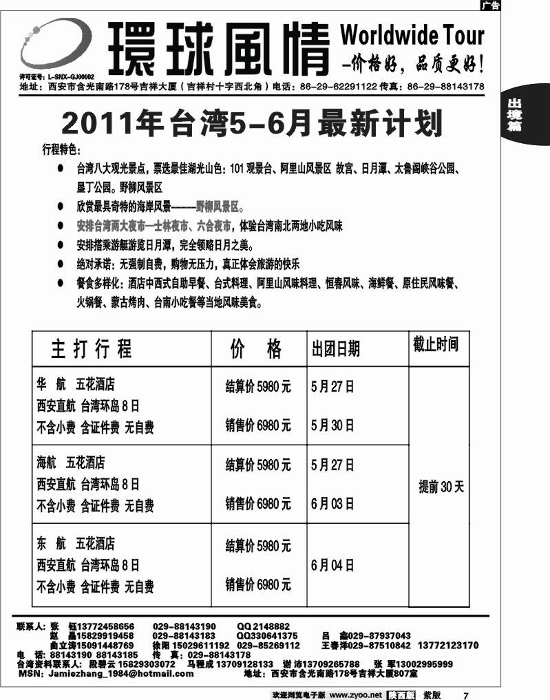 西安康辉—2011年4月台湾最新计划