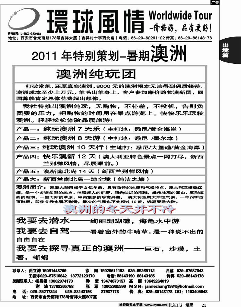 西安康辉—2011年4月暑期澳洲计划