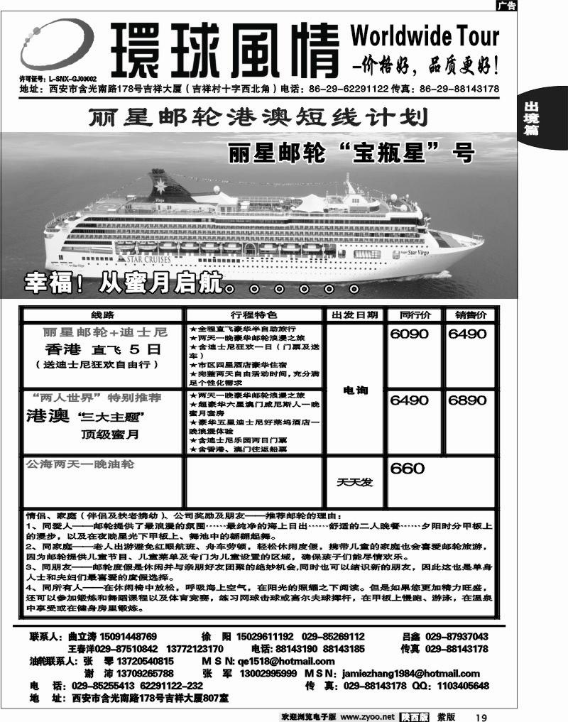 西安康辉—2011年4月油轮、蜜月计划2