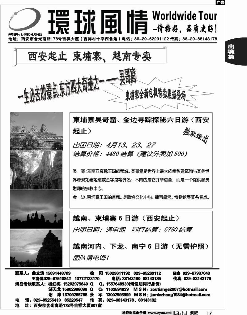 西安康辉—2011年4月海岛计划4