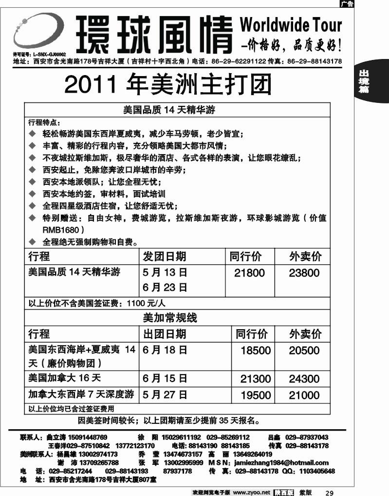 西安康辉—2011年美洲计划