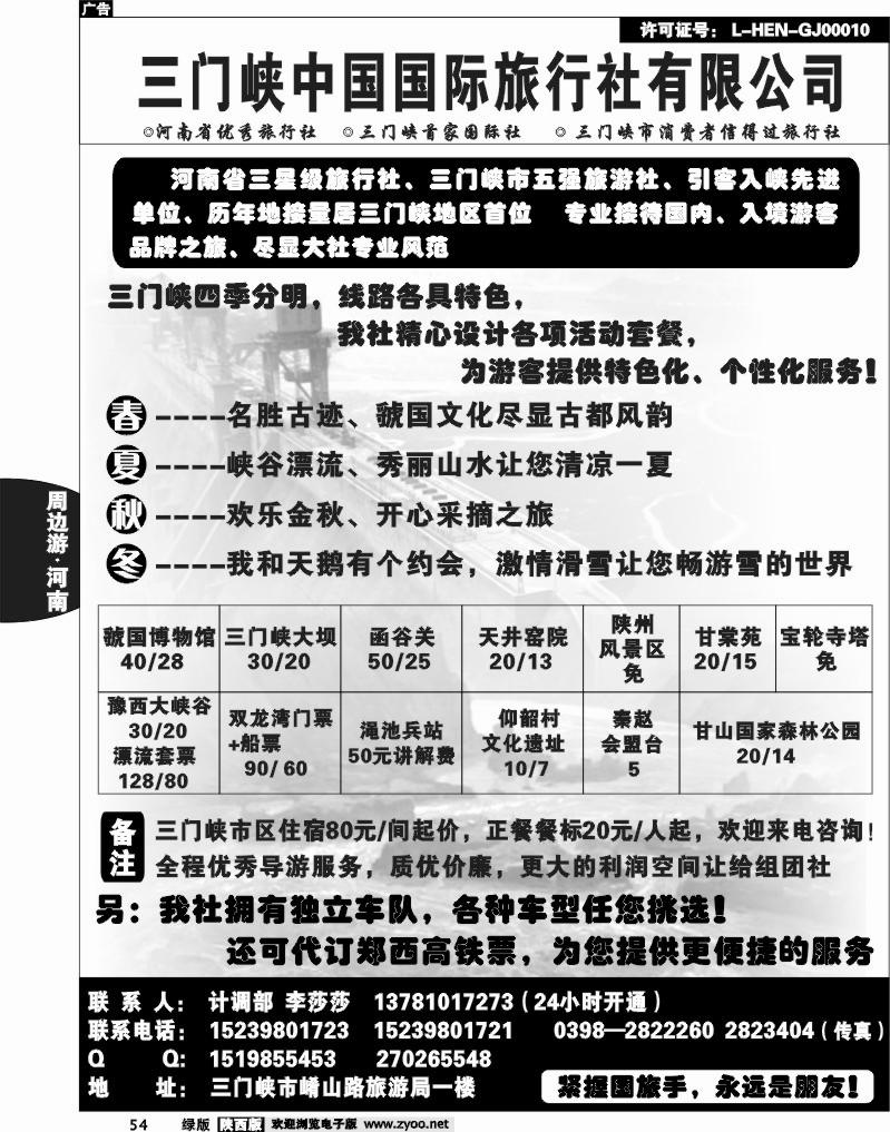三门峡中国国际旅行社有限公司