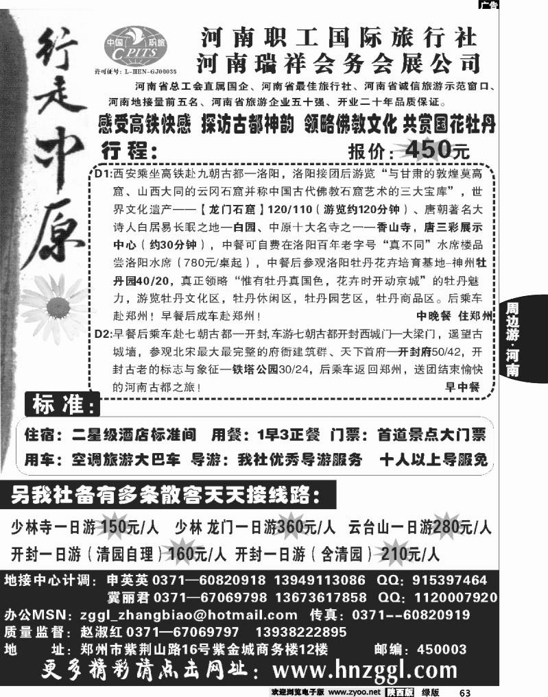 河南职工国际旅行社-行走中原