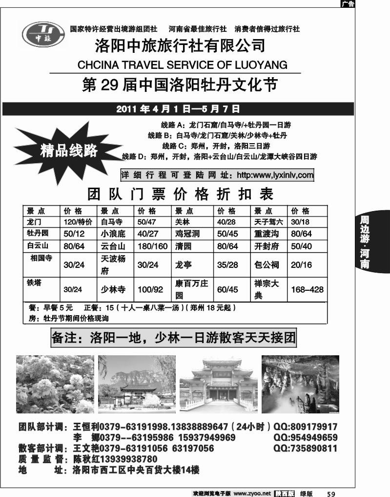 洛阳中旅旅行社有限公司