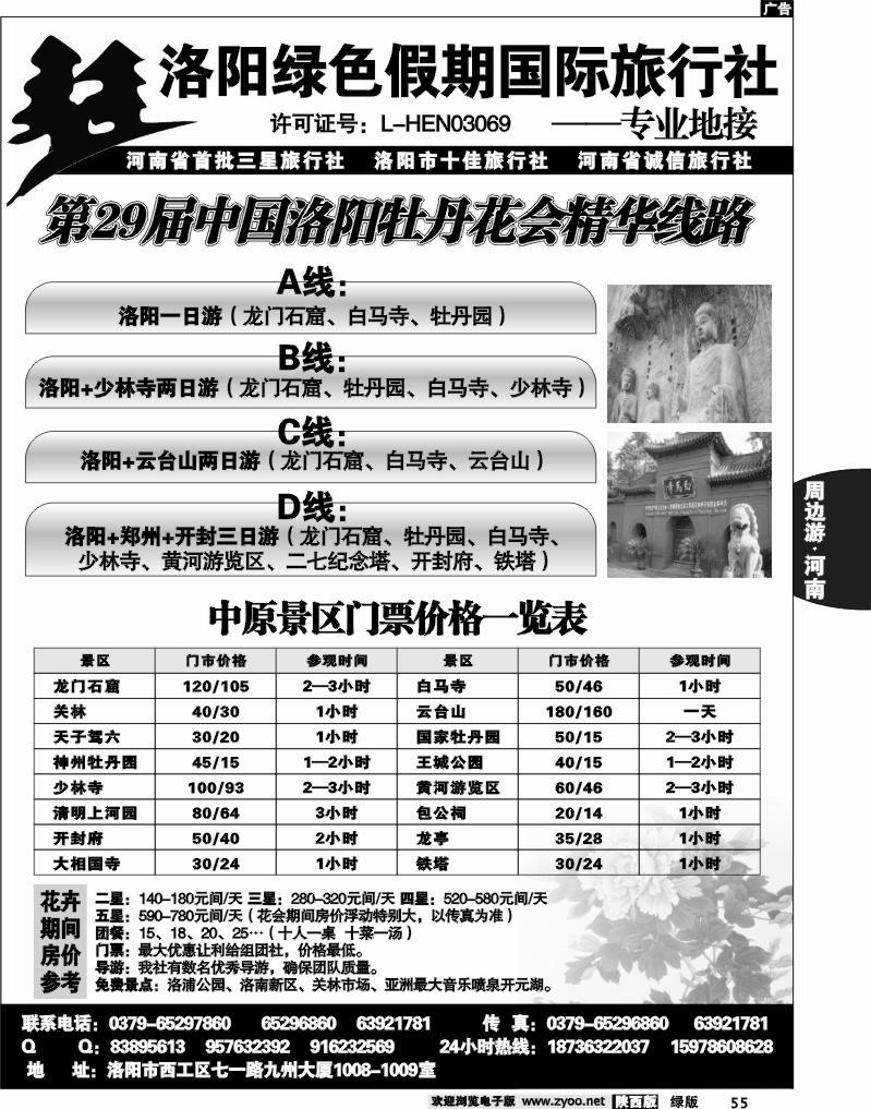 洛阳绿色假期国际旅行社-------秦