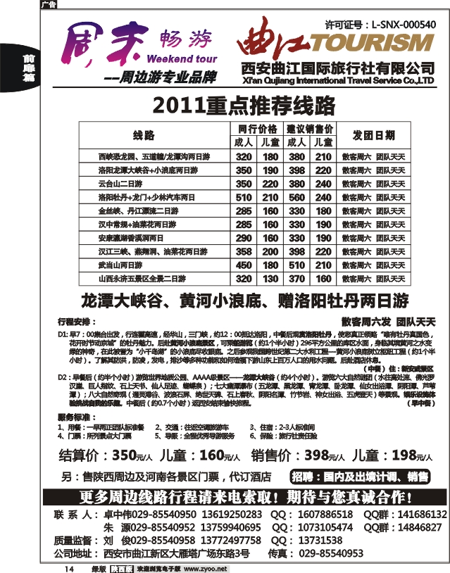 周末畅游1