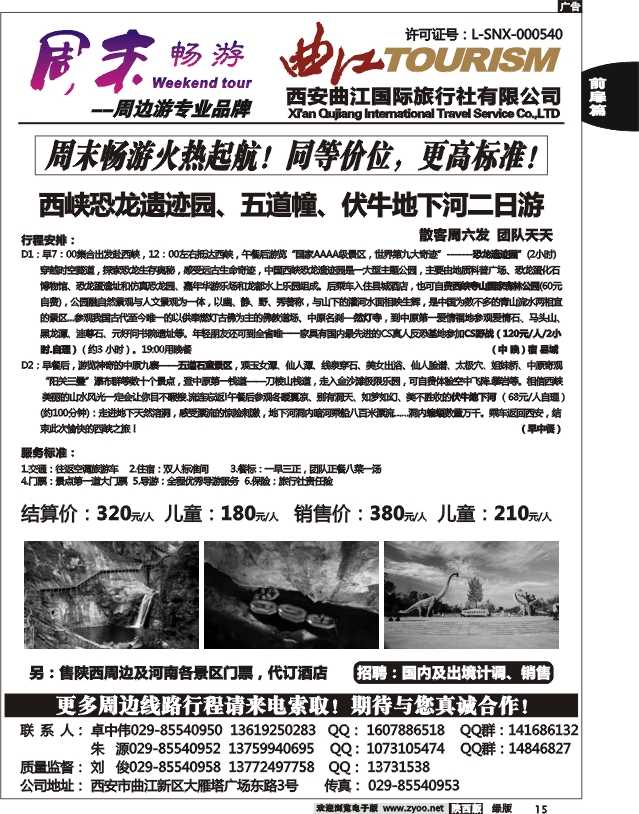 周末畅游2