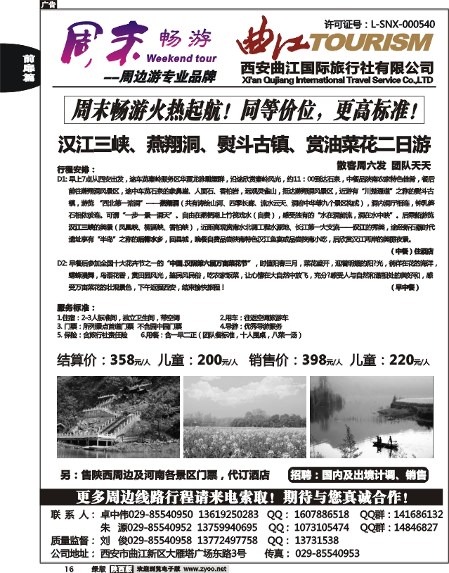 周末畅游3