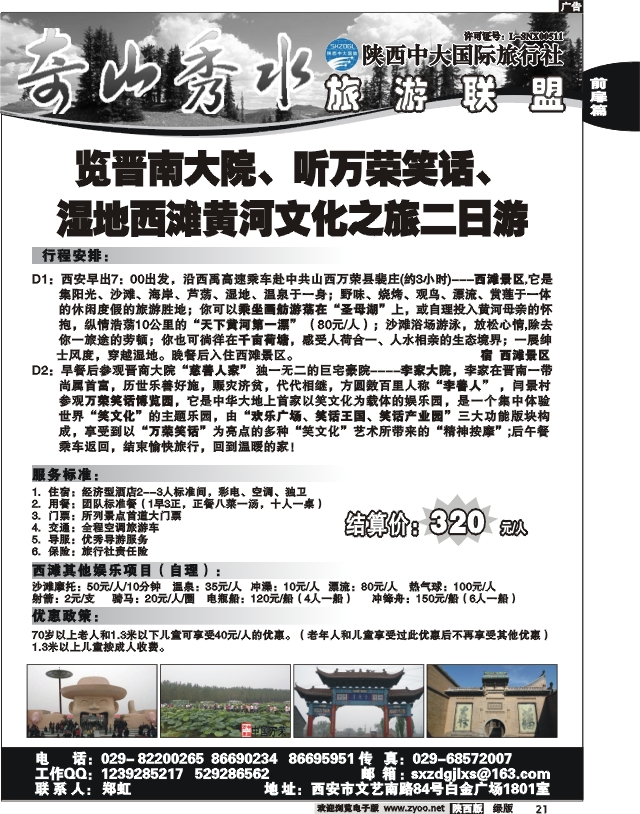 奇山秀水联盟-陕西中大旅行社2