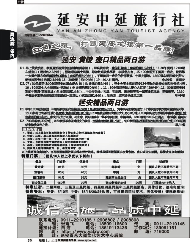 延安中延旅行社