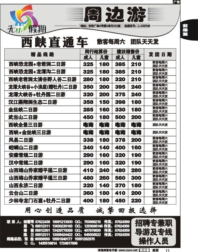 无忧假期