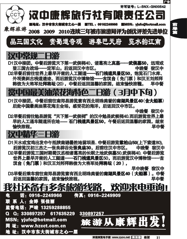 汉中康辉