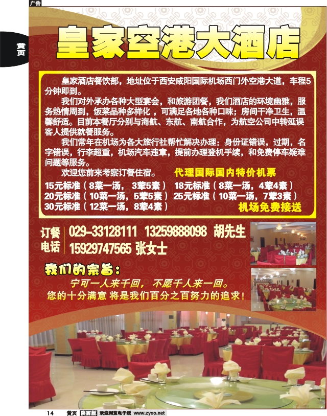 皇家空港大酒店