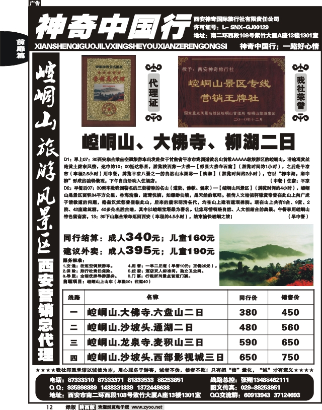 神奇中国行1