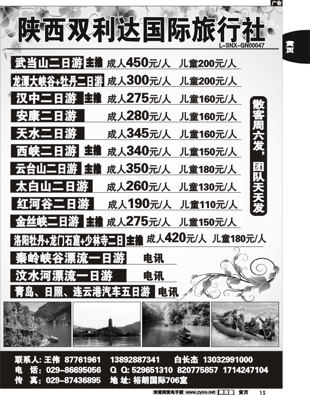 秦岭峡谷漂流