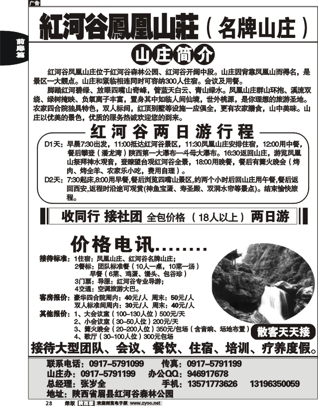 红河谷凤凰山庄