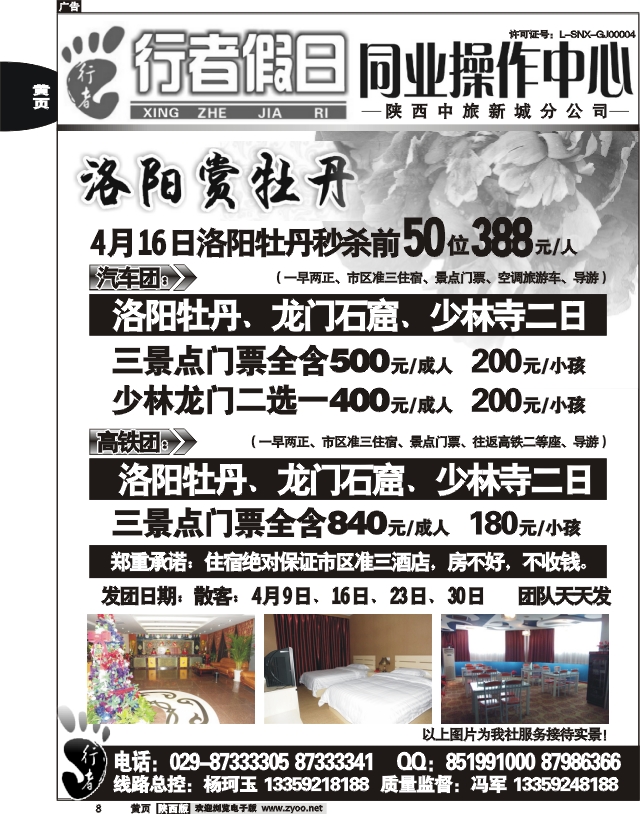 行者假期