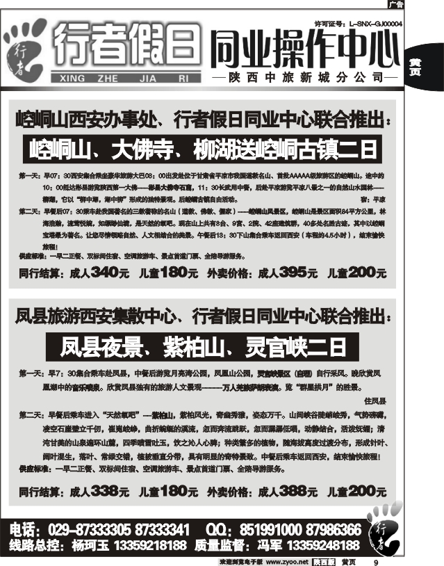 行者假期2
