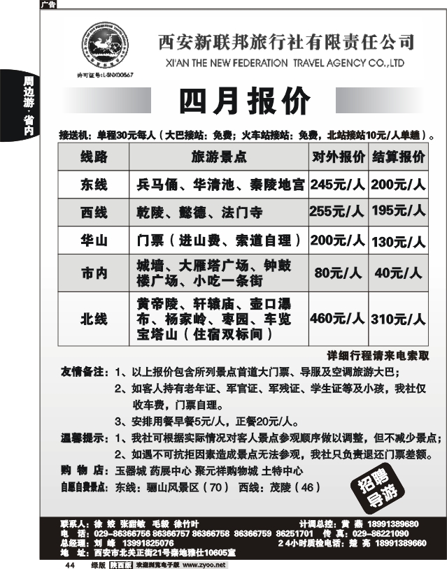 西安新联邦国际旅行社