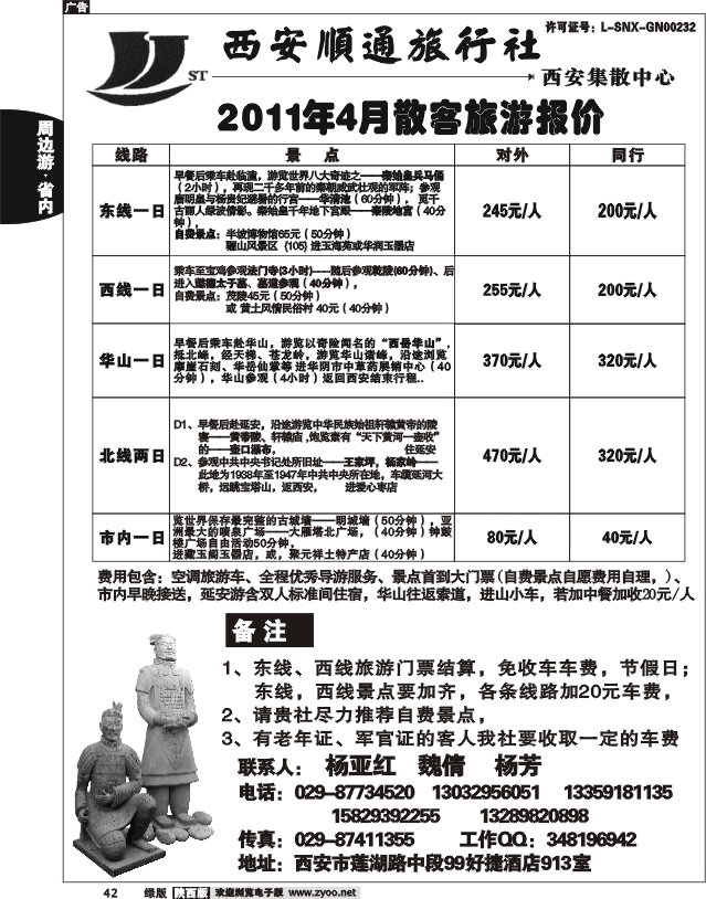 西安顺通旅行社