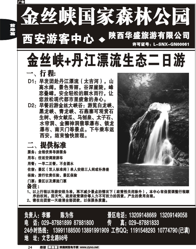 金丝峡国家森林公园西安游客中心