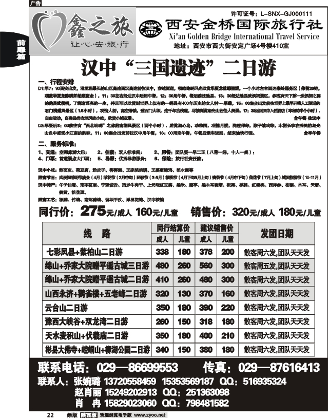鑫之旅—西安金桥1