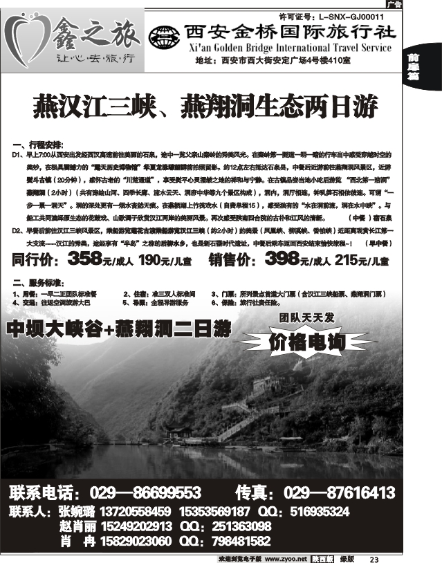 鑫之旅—西安金桥2