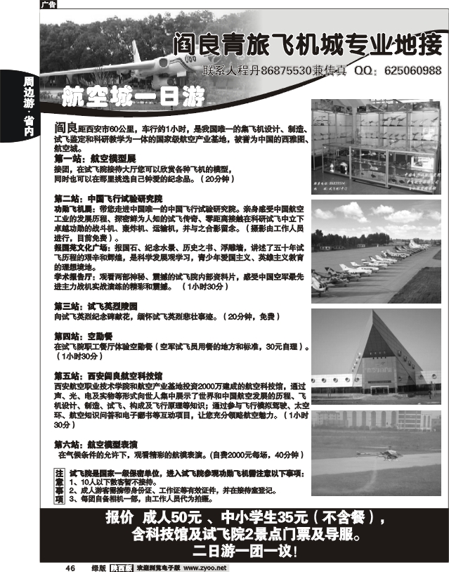 阎良青旅
