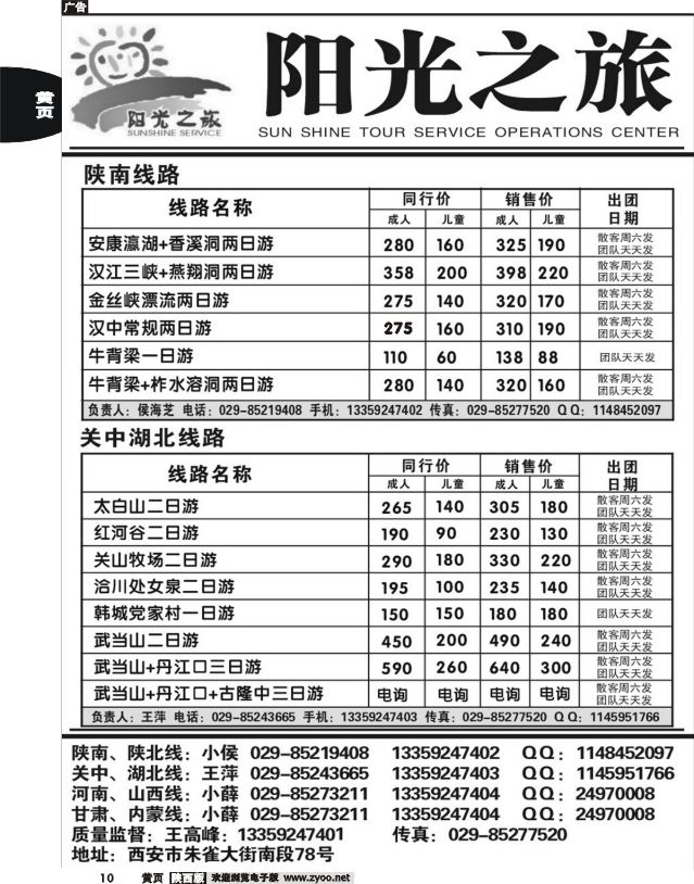 阳光之旅1
