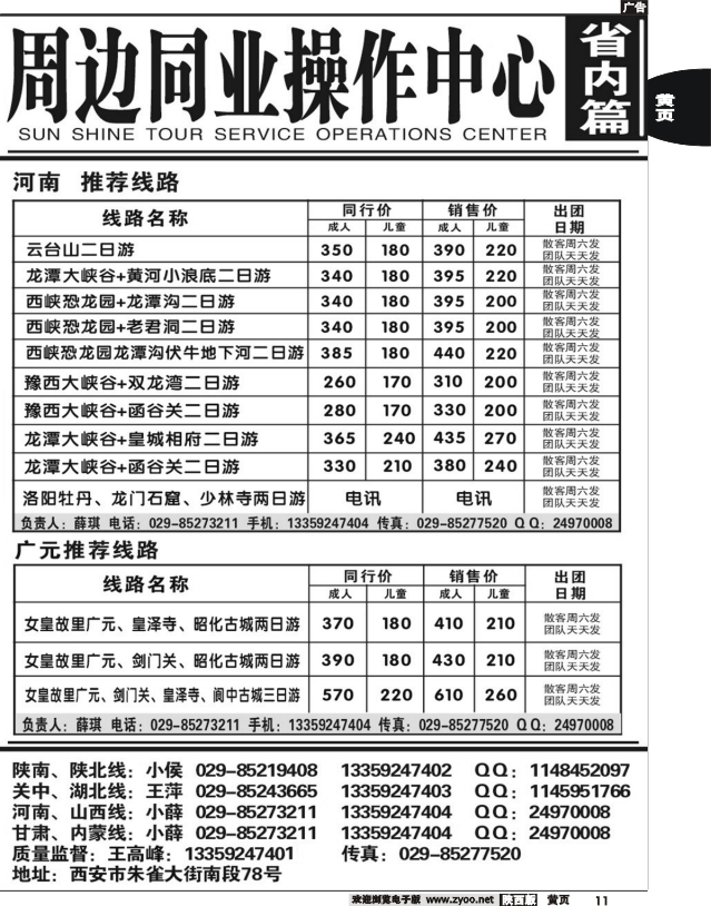阳光之旅2