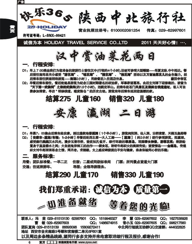 陕西中北旅行社3