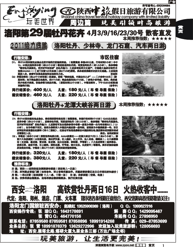 陕西中旅假日—玩美世界1