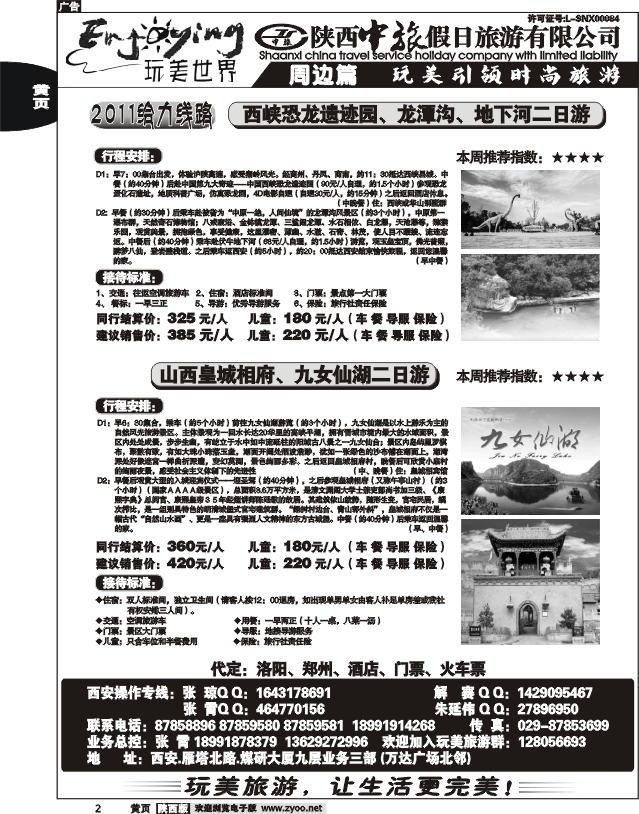 陕西中旅假日—玩美世界2