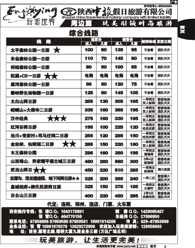 陕西中旅假日—玩美世界3