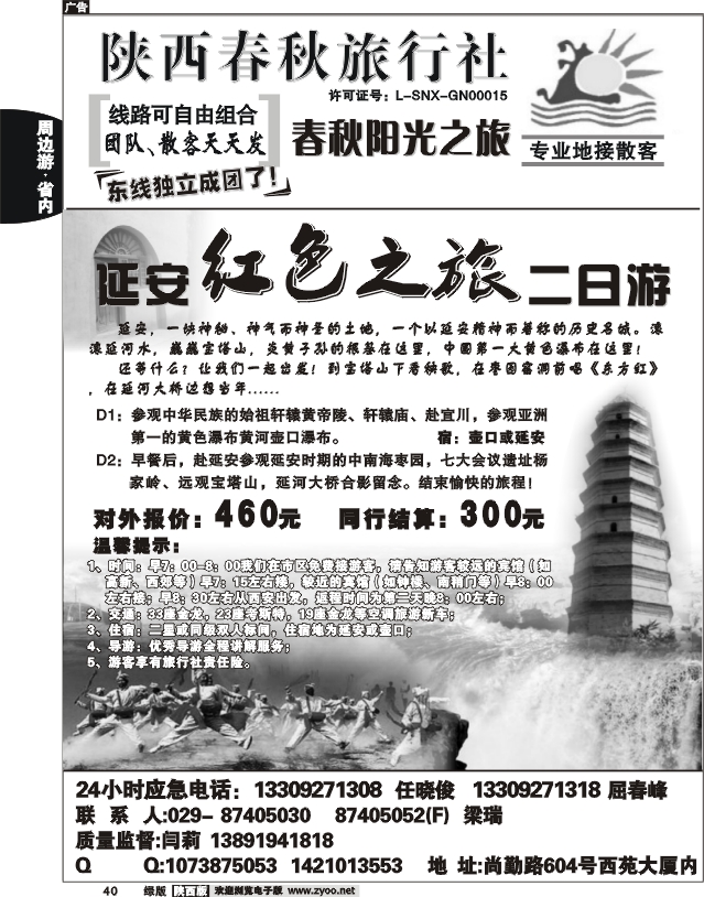 陕西春秋--阳光之旅