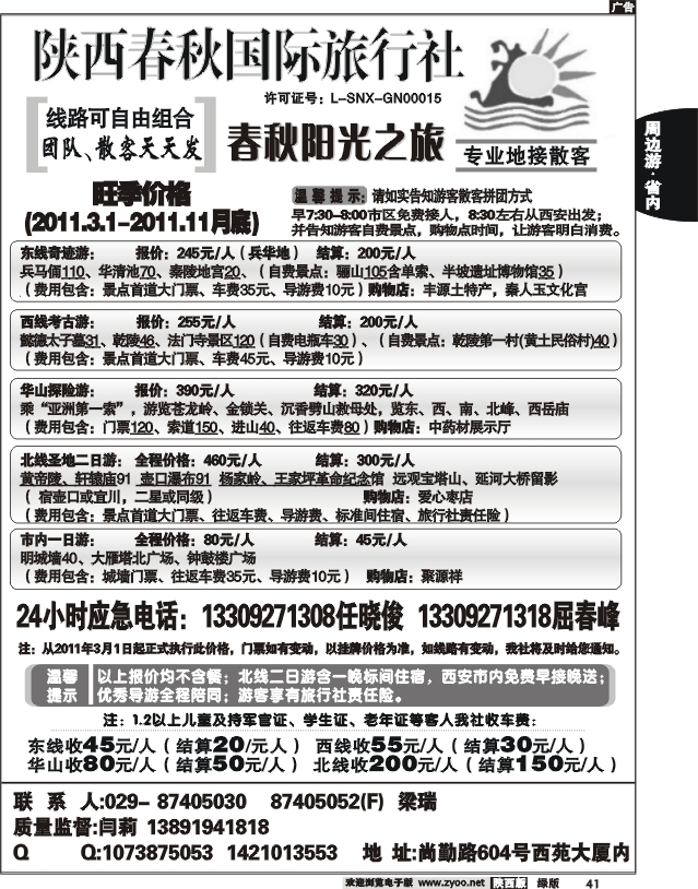 陕西春秋--阳光之旅2
