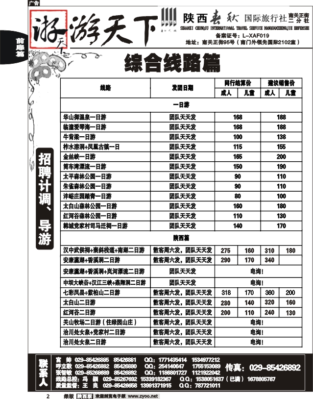 陕西春秋—游天下1