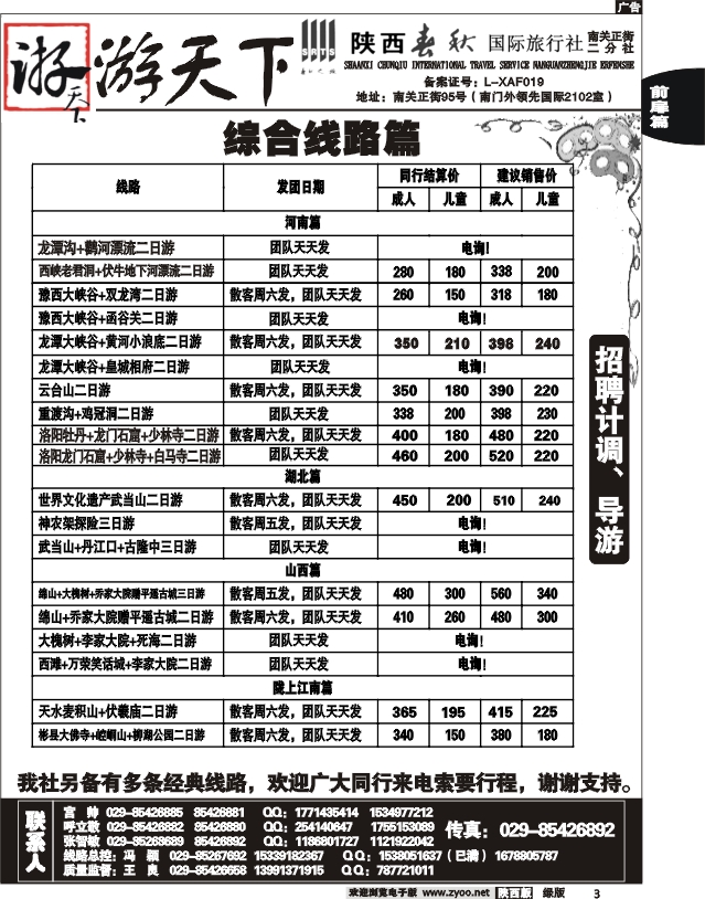 陕西春秋—游天下2