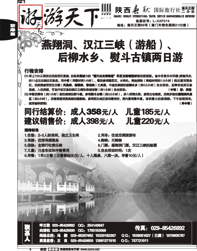 陕西春秋—游天下3