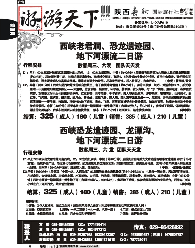 陕西春秋—游天下5