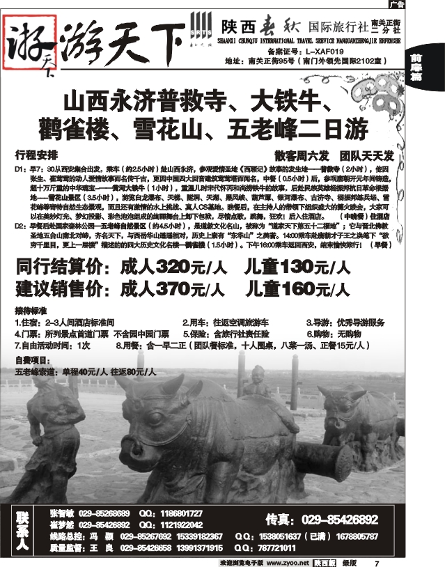 陕西春秋—游天下6